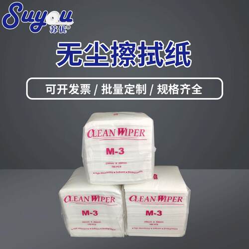 电子产品擦拭清洁无尘纸 工业吸水清洁擦拭纸 压花手机擦拭无尘布