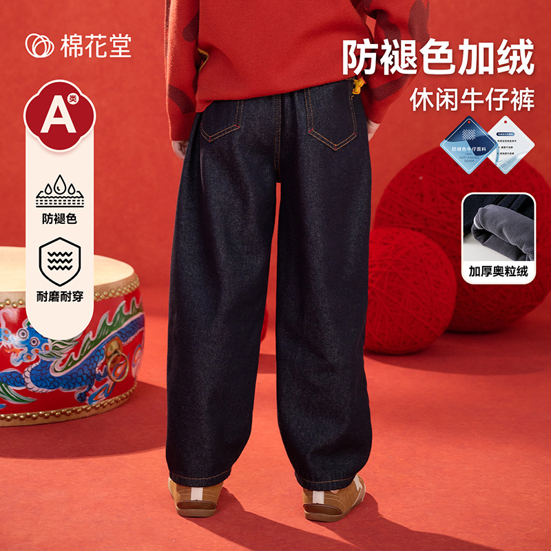 【加绒】棉花堂童装男童牛仔裤儿童秋冬加绒裤子女童冬季加厚长裤