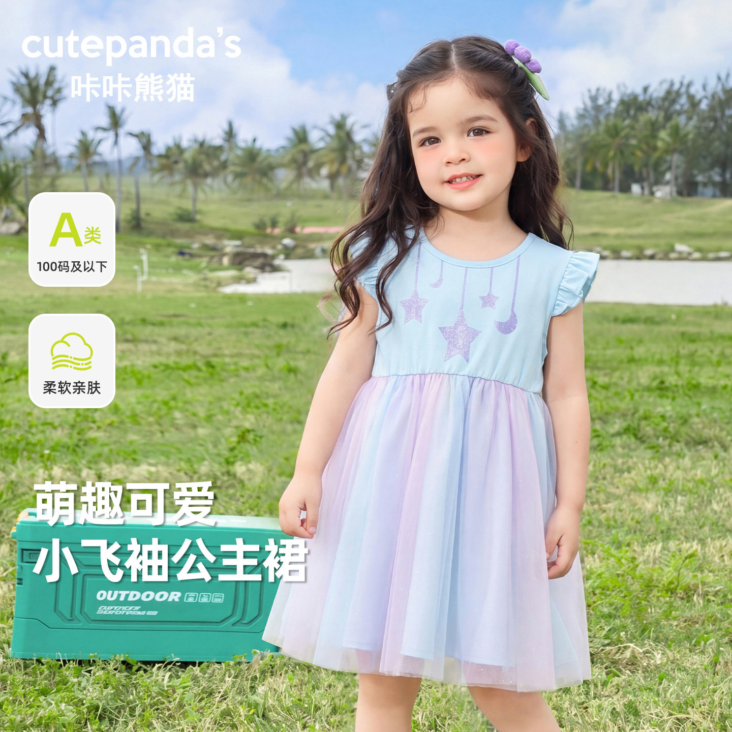 咔咔熊猫童装女童时尚连衣裙儿童小飞袖公主风裙子婴儿可爱网纱裙