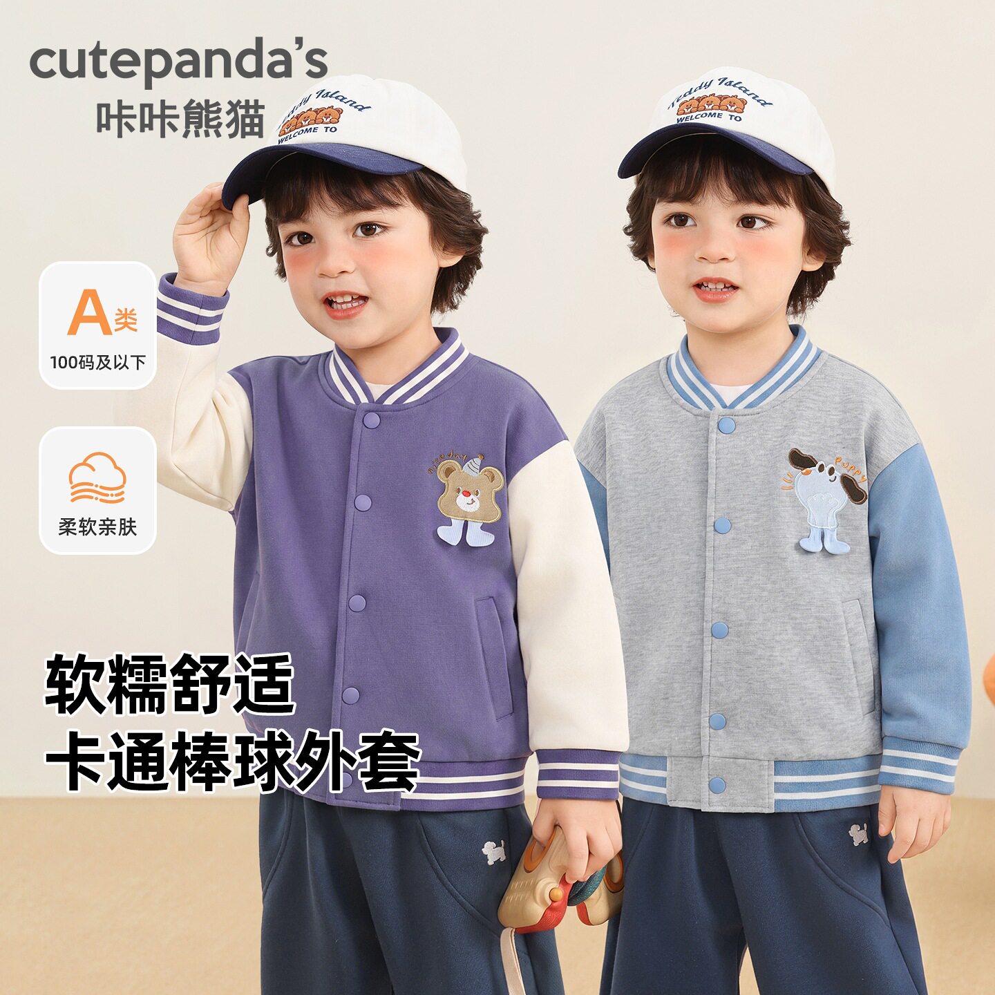 咔咔熊猫童装儿童棒球服男童外套秋装宝宝春秋款衣服女童秋季上衣