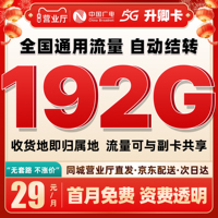 【官網(wǎng)直發(fā)】廣電升卿卡手機卡雙百卡4G5G上網(wǎng)通用開熱點純流量卡