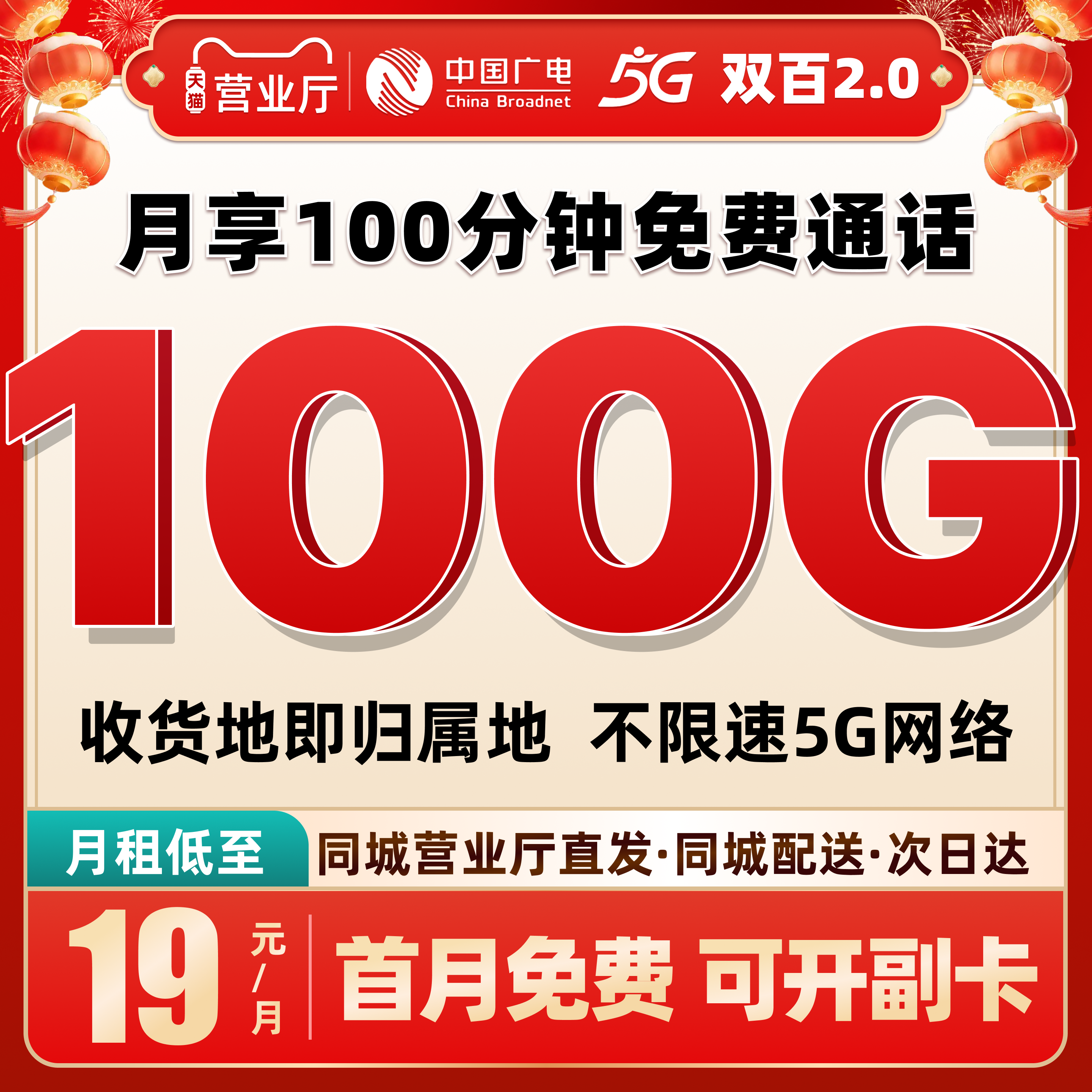 【官网直发】广电升卿卡手机卡双百卡4G5G上网通用开热点纯流量卡