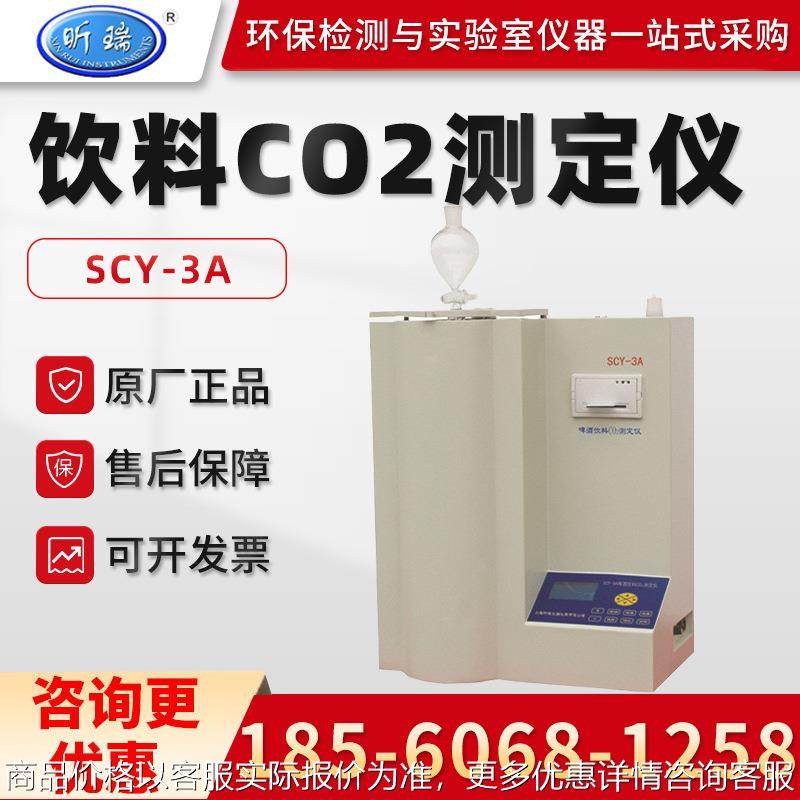 上海SCY-3A/SCY-3B/SCY-3C 啤酒饮料二氧化碳测定仪,五金/工具,水质分析仪,淘宝优惠券,粉丝福利购,淘宝优惠卷