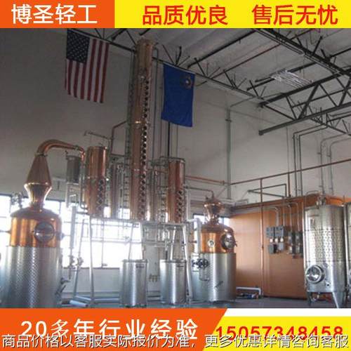 GIN金酒蒸馏机 朗姆酒蒸馏机 龙舌兰蒸馏机 威士忌蒸馏机
