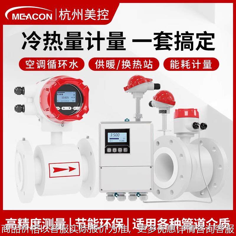 美控电磁热量表超声波供暖热水dn25/100管道中央空调流量计冷热量