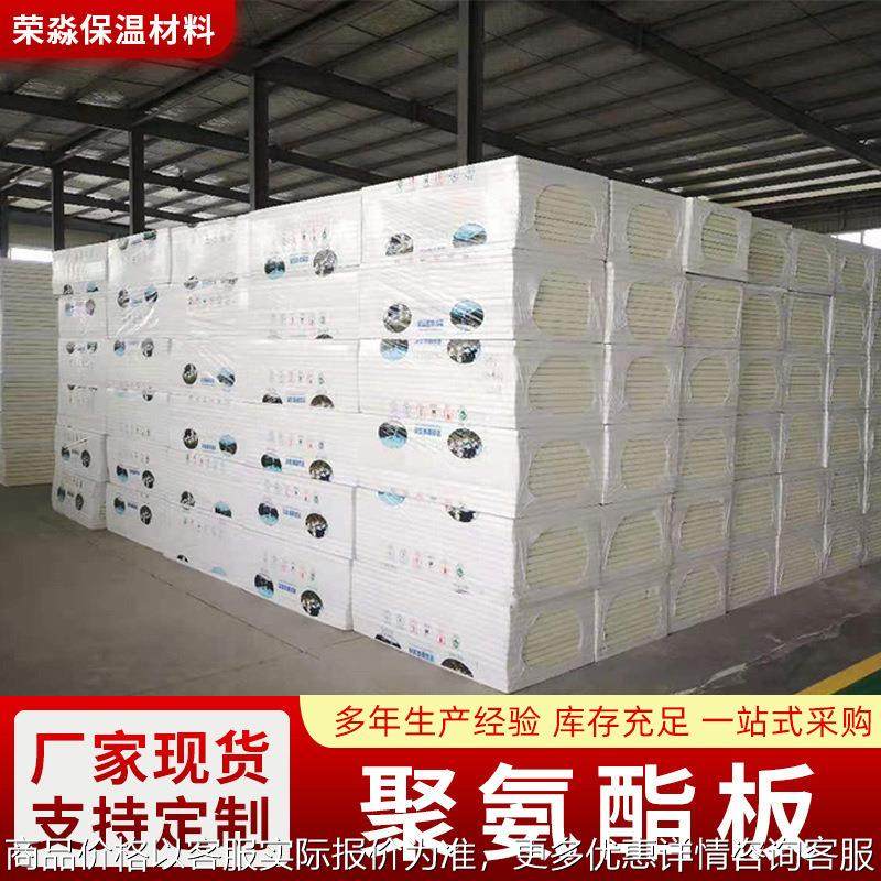 聚氨酯板阻燃保温板聚氨酯硬质外墙冷库用保温聚氨酯板供应厂