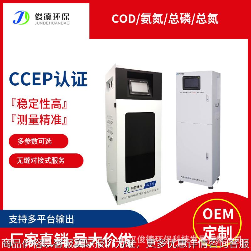 俊德 国标法/氨氮在线分析仪 一站式服务 认证