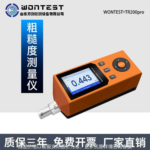 TR200Pro表面粗糙度仪高精度手持式表面粗糙度仪光洁度