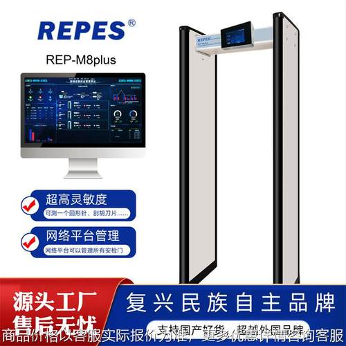 -8 安检门智慧物联金属探测安检门可多台集中管理数据