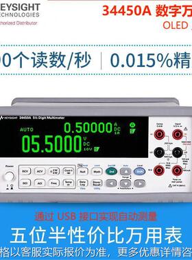 是德科技34450A数字台式万用表五位半 原装全新正品