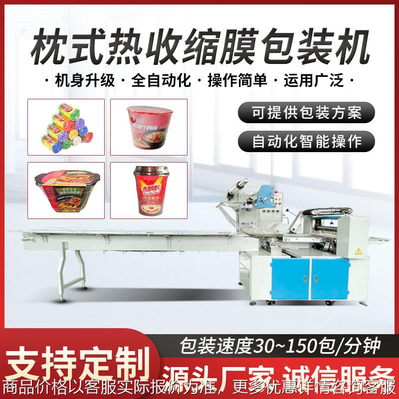 垃圾袋包装机 面膜盒挂面包装机 全自动枕式热收缩包装机