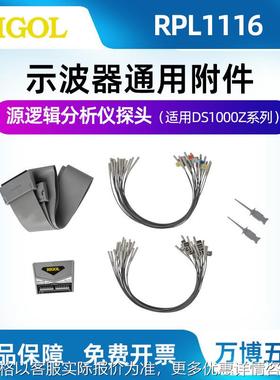 普源RPL1116有源逻辑分析仪16数字通道探头适用DS1000Z系列
