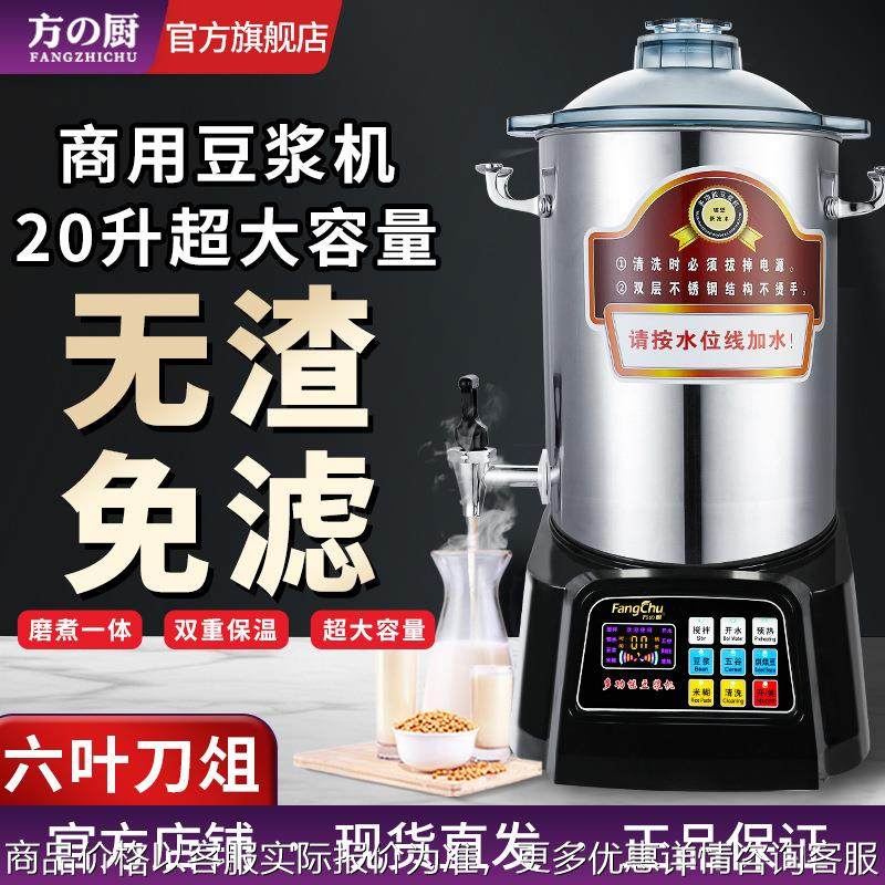 豆浆机商用早餐店用全自动五谷杂粮大容量无渣免过滤破壁机,清洗/食品/商业设备,豆制品加工设备,淘宝优惠券,粉丝福利购,淘宝优惠卷