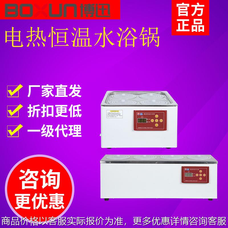 上海HH.S21-4/6/8双列数显电热恒温水浴锅水浴箱
