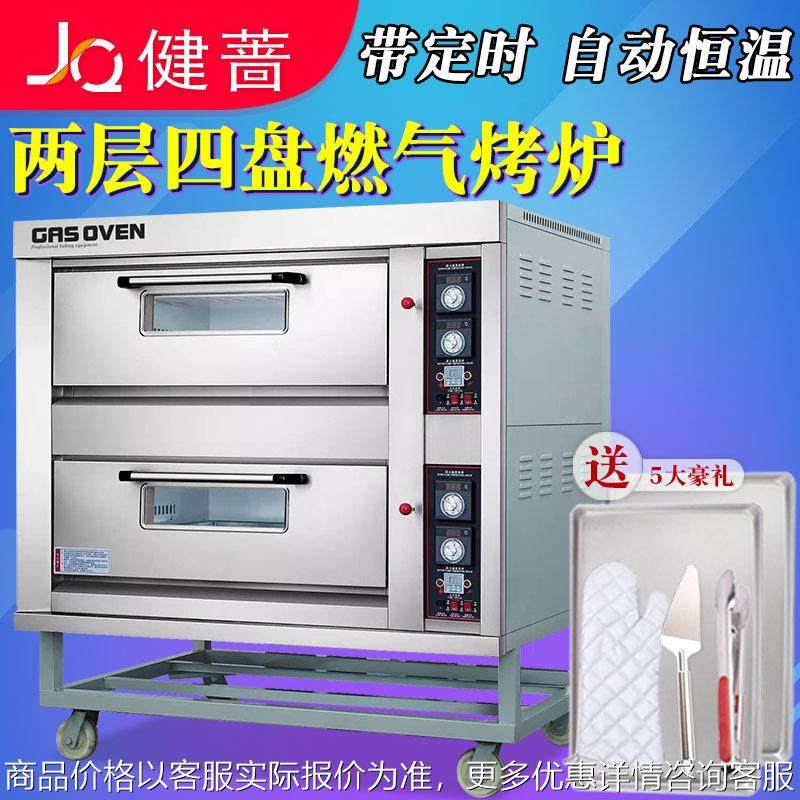 燃气烤箱商用经济型二层四盘燃气肉制品加工设备