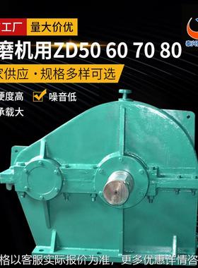 厂家供应球磨机用ZD50 60 70 80减速机 ZD(ZDH)型减速机
