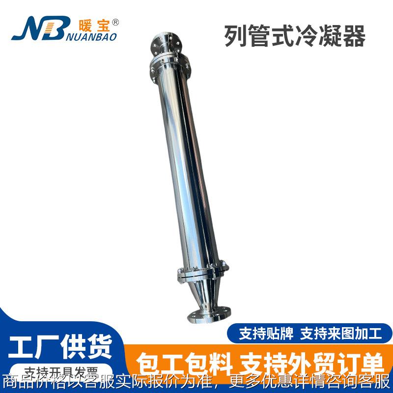 厂家定制 不锈钢列管式冷凝器 管式蒸汽加热换热器钛材换热器