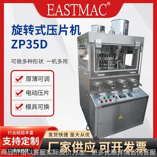 旋转式压片机ZP35D中药粉末制片机糖果奶片不锈钢打片机
