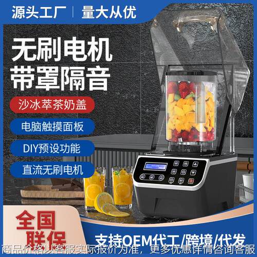 沙冰机商用奶茶店带罩无刷电机隔音静音多功能萃茶奶盖碎冰机厂家