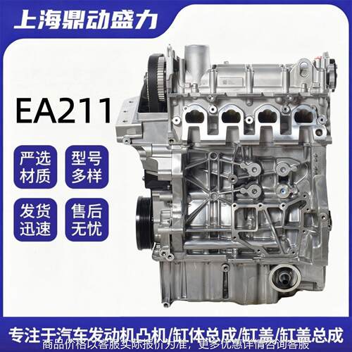 发动机凸机EA211 1.6L新桑纳塔 新捷达