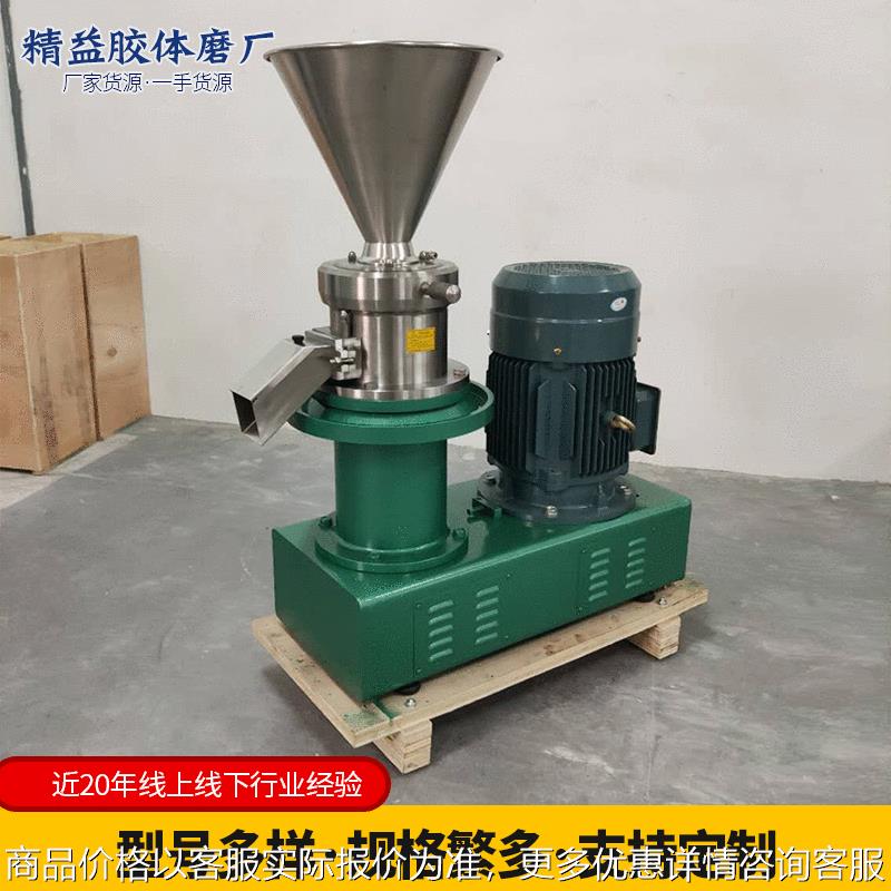 JMS130分体胶体磨粉碎机 不锈钢胶体磨花生商用研磨机 沥青胶体磨