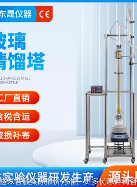东晟 玻璃精馏塔实验室精馏柱磁力搅拌器精馏釜蒸馏提纯反应釜20L