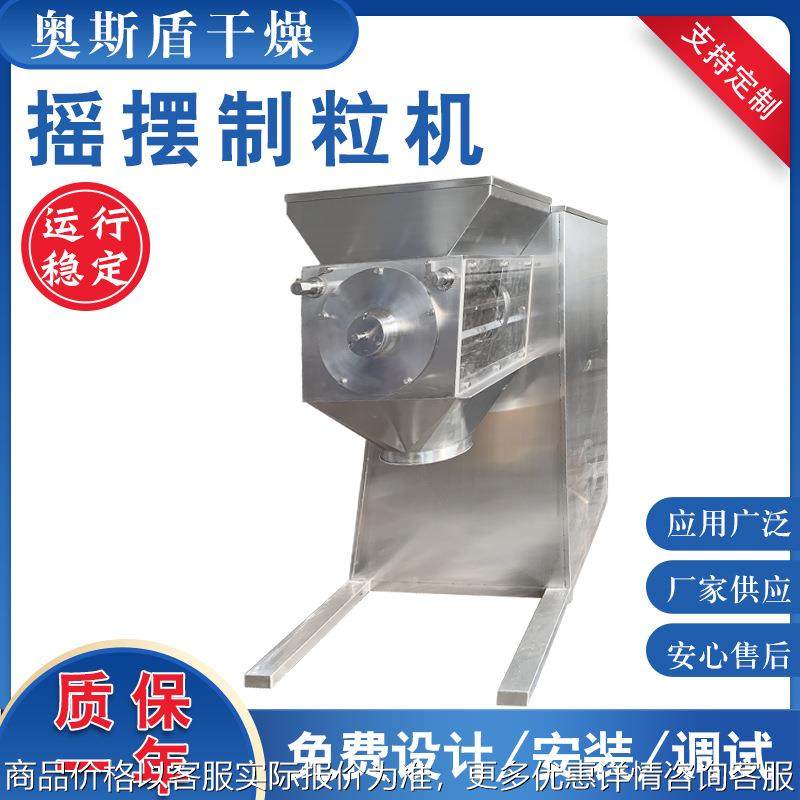 厂家供应鸡粉造粒机 速溶冲剂颗粒造粒设备 YK-320筛网摇摆颗粒机,五金/工具,机床,淘宝优惠券,粉丝福利购,淘宝优惠卷