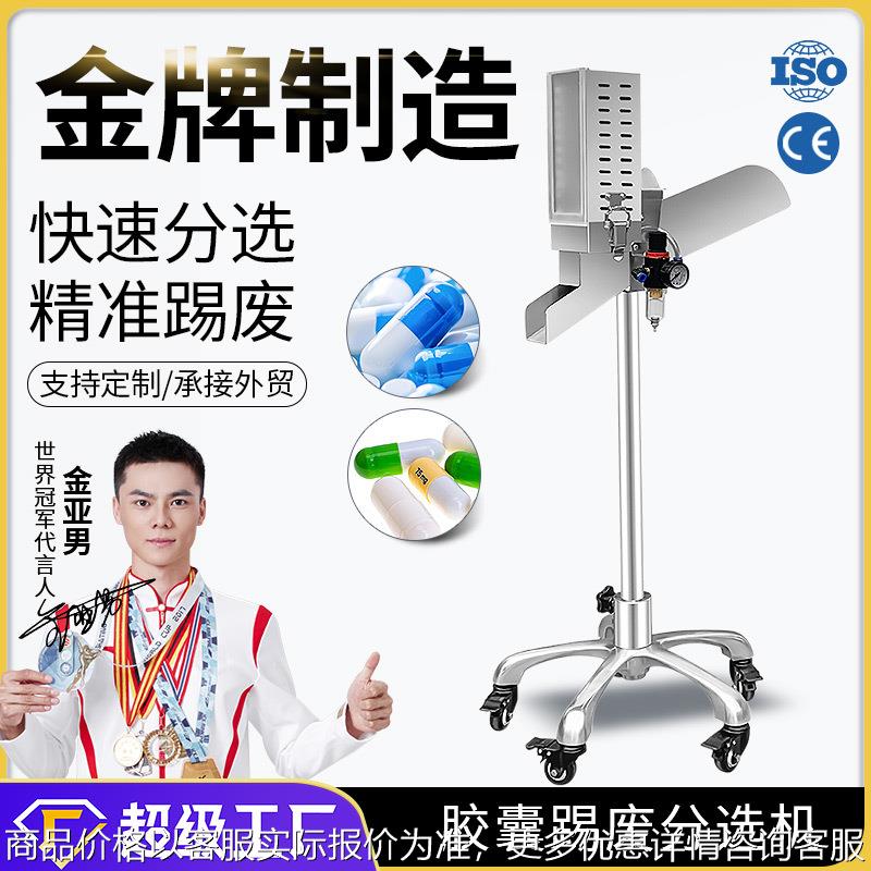 广州大祥 DXP-T胶囊剔废分选机空心胶囊踢废筛选机清理清洁抛光机