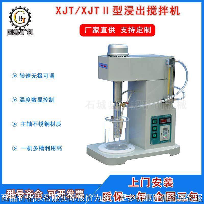 现货热销实验室搅拌机 XJTII型浸出搅拌机 温控变频充气式搅拌槽,清洗/食品/商业设备,食品搅拌机,淘宝优惠券,粉丝福利购,淘宝优惠卷