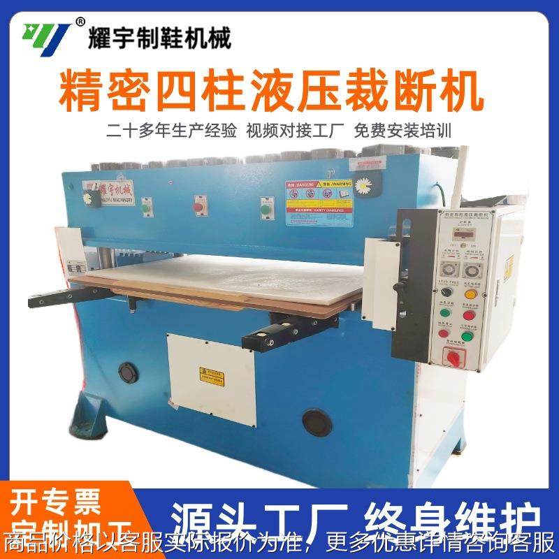 40吨平面四柱液压裁断机 海绵吸塑汽车地毯脚垫下料机冲压机,纺织面料/辅料/配套,皮革加工设备,淘宝优惠券,粉丝福利购,淘宝优惠卷