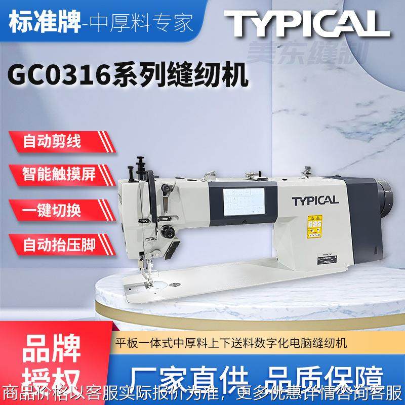 牌0316C步进电机加长触摸屏电脑同步车皮革厚料工业缝纫机,生活电器,缝纫机/缝绣一体机,淘宝优惠券,粉丝福利购,淘宝优惠卷