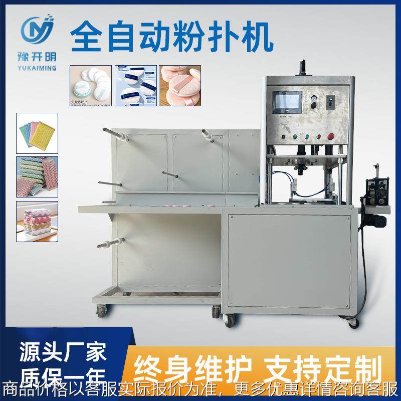 全自动粉扑机气垫粉扑机器散粉粉饼设备棉花糖粉扑机工厂,纺织面料/辅料/配套,其他纺织机械,淘宝优惠券,粉丝福利购,淘宝优惠卷