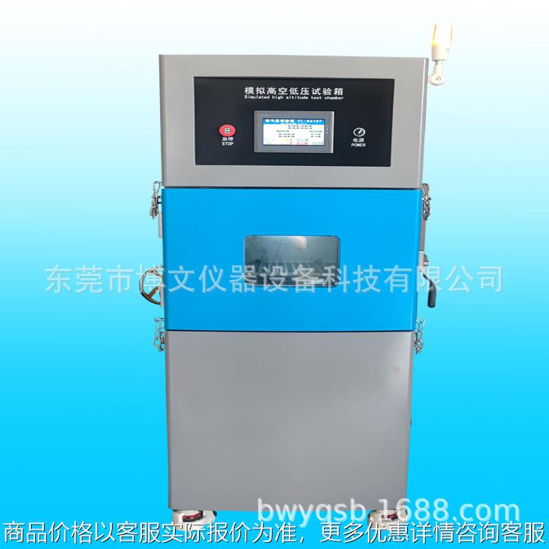 模拟低气压试验箱 可模拟电池低压（高海拔）模拟试验