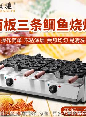 定制鲷鱼烧机器一板三条鱼大开口鱼香酥机电热商用韩国鱼饼机