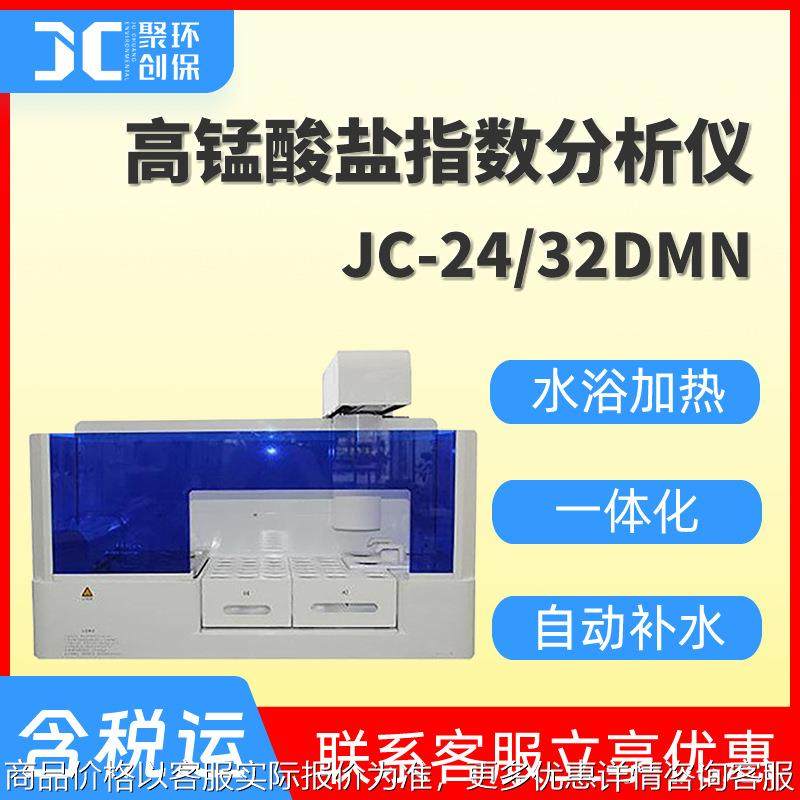 -24/32型高锰酸盐指数分析仪,五金/工具,水质分析仪,淘宝优惠券,粉丝福利购,淘宝优惠卷