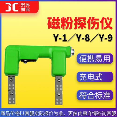 一体式磁粉探伤仪 -1电磁轭探伤仪-8 -9手持充电式 磁粉探伤仪