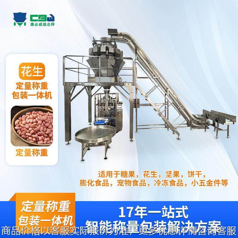 定制花生颗粒自动定量称重包装机坚果冻品组合称重包装一体机工厂,办公设备/耗材/相关服务,包装机,淘宝优惠券,粉丝福利购,淘宝优惠卷