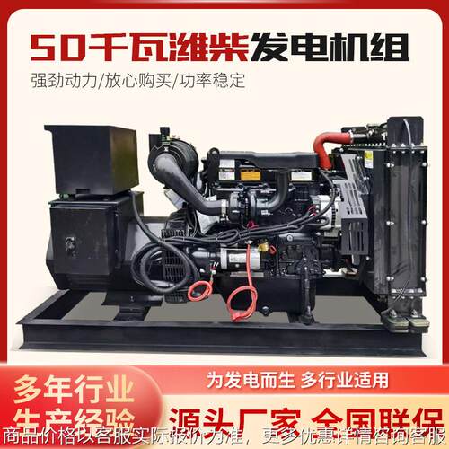 厂家供应潍柴50kw发电机组 智能备用小型应急潍柴动力发电机