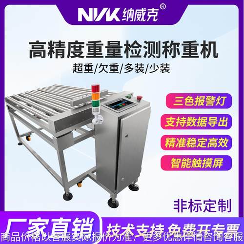 自动流水线动态称重机自动剔除高精度检重秤在线滚筒秤电子滚筒秤