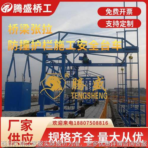 桥梁张拉防撞护栏台车电动模板安装作业防撞护栏模板台车现货供应