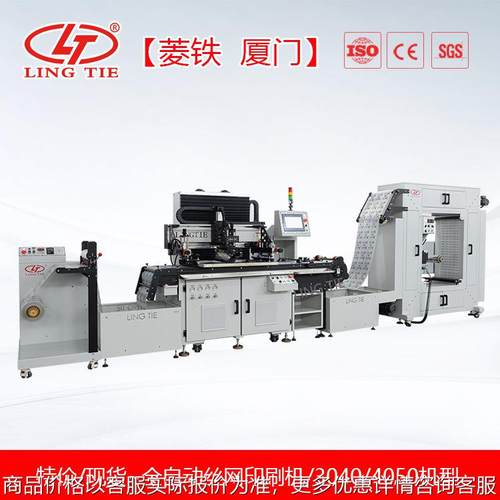 供应彩色汽车贴标印刷机 不干胶丝印机 丝网印刷机