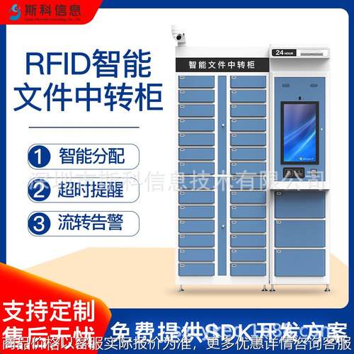 RFID智能文件中转柜多点位识别批量存取文件流转柜自动记录档案柜
