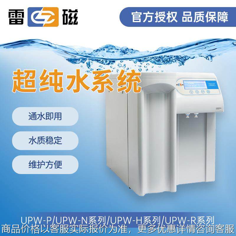 UPW-P系列超纯水系统UPW-N15UV 超纯水机UPW-N2-15UV