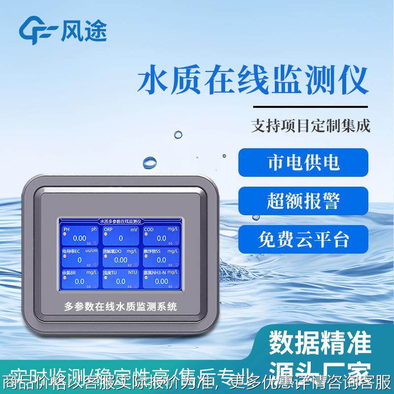 在线电导率仪水质电导率水文在线分析仪在线盐度计盐分测试仪