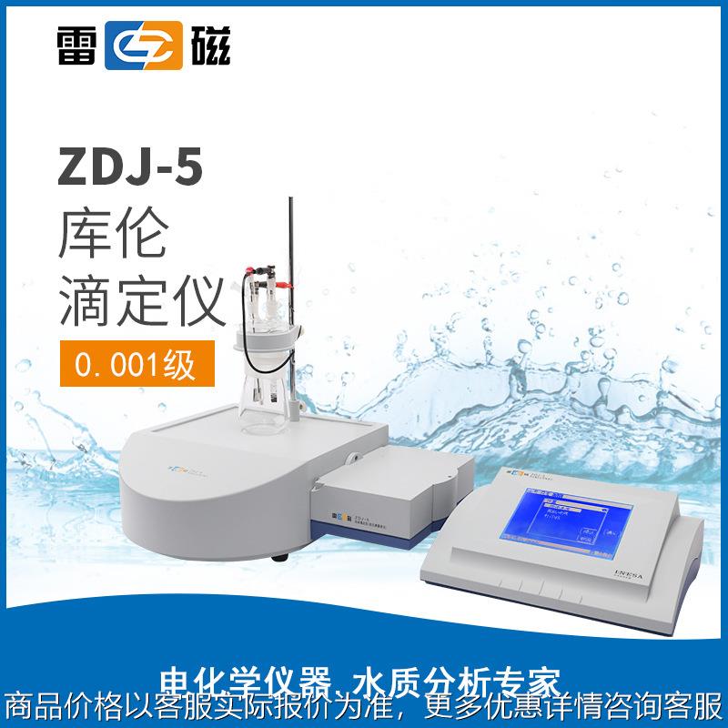 上海触摸屏电位滴定仪ZDJ-5台式数显自动库伦滴定仪