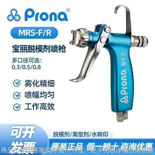 台湾脱模剂喷枪MRS-F/R&MRS2-F/R离型剂喷漆手动喷枪