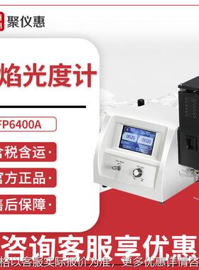 FP6400A型 火焰原子吸收分光光度计 火焰光度计