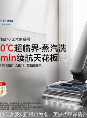 Artt 70 140℃纯蒸汽 360°全向助力 躺平0缠毛智能洗地机