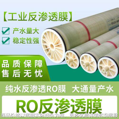美国Nitto海德能YQS-4040反渗透膜工业水处理RO膜滤芯净水器