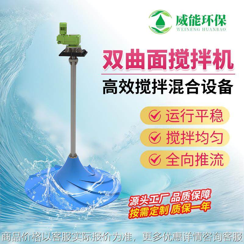 定制玻璃钢双曲面搅拌机 污水厂液下多曲面搅拌器 涡轮搅拌机厂家